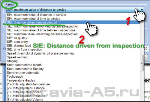 чтобы сбросить счётчик сервиса выбираем SIE: Distance driven from inspection