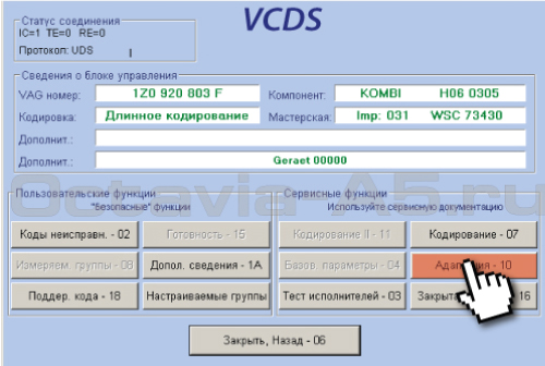 выбираем пункт адаптация в VCDS 12.12